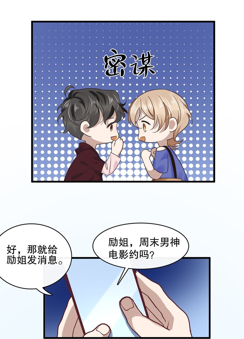 021 第二十一话  “爱豆”的力量19