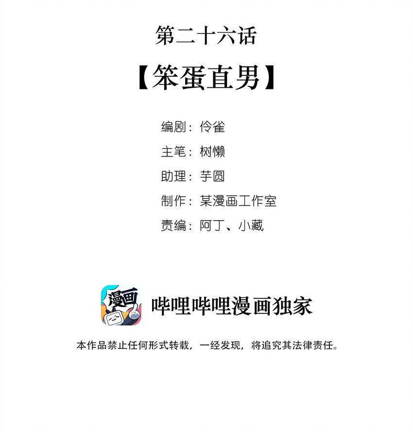 026 第二十六话  笨蛋直男1