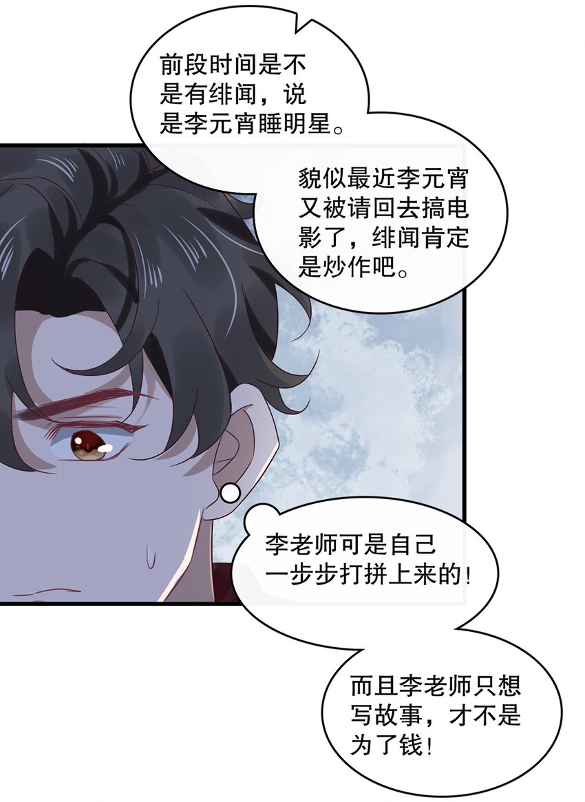 021 第二十一话  “爱豆”的力量24