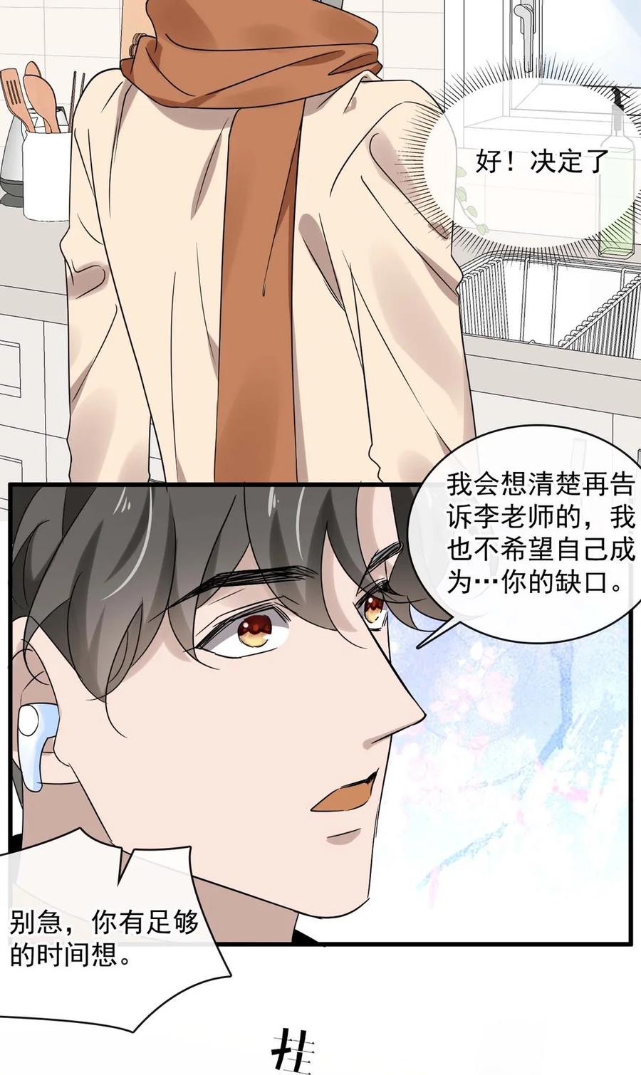 044 第四十四话 PUA大师？19