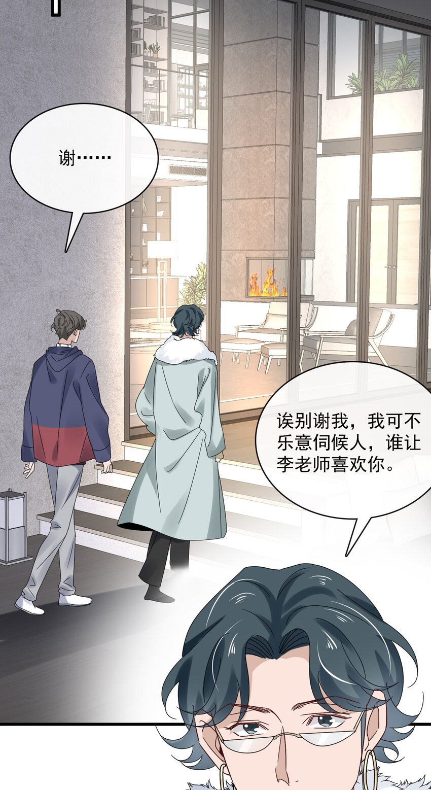 059 第五十九话  同居？！29