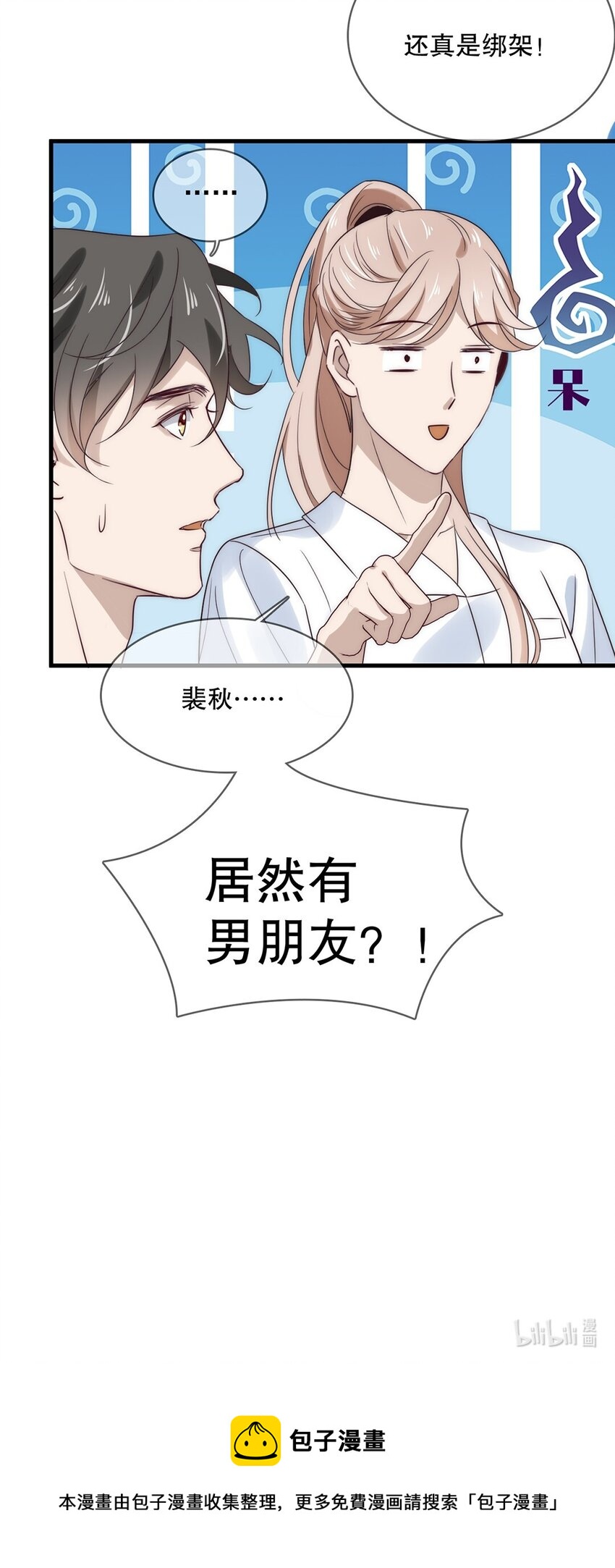 027 第二十七话  绑架裴秋？35