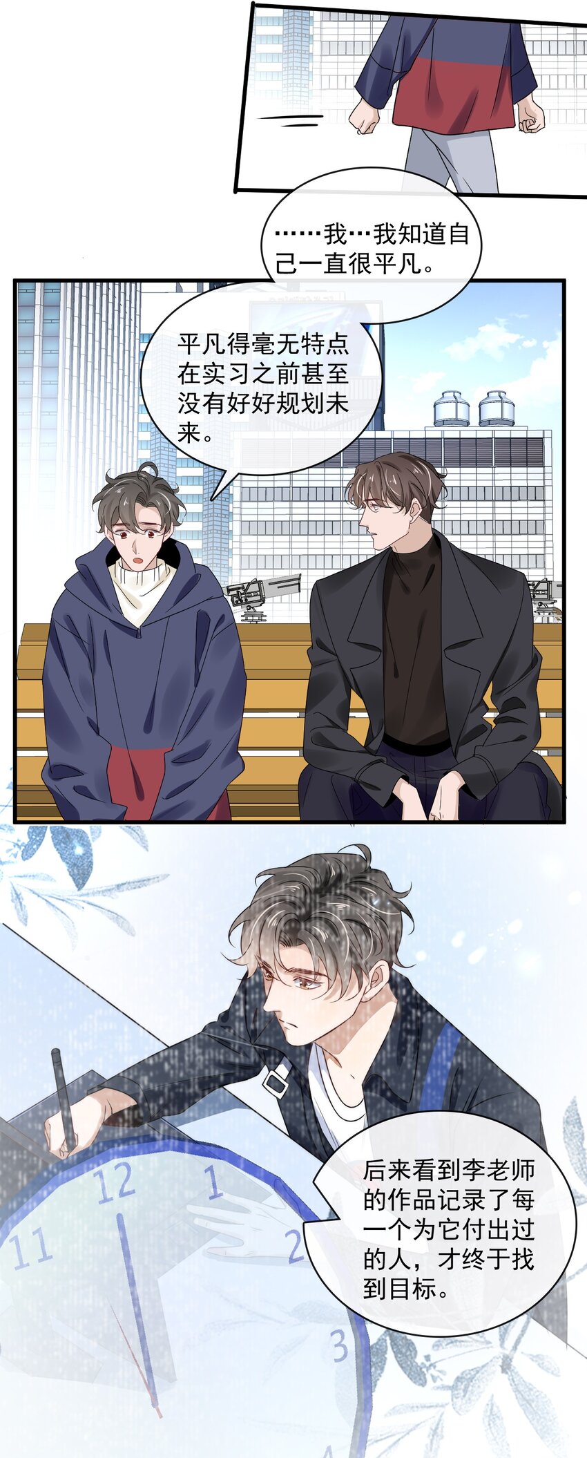 054 第五十四话  差点错过你10