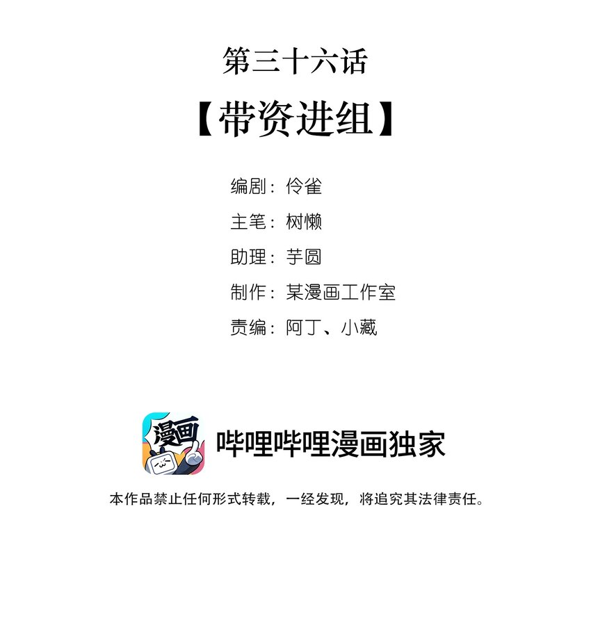 036 第三十六话  带资进组1