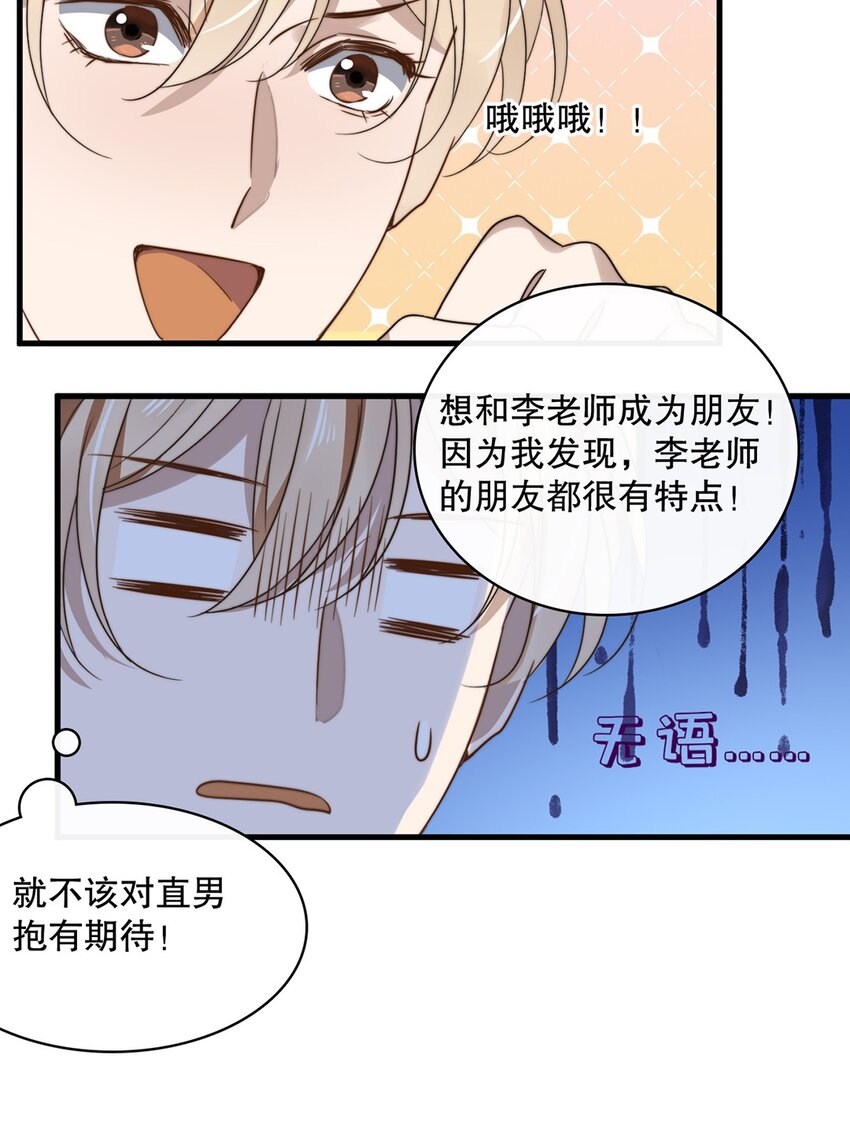 018 第十八话  Shall we?8