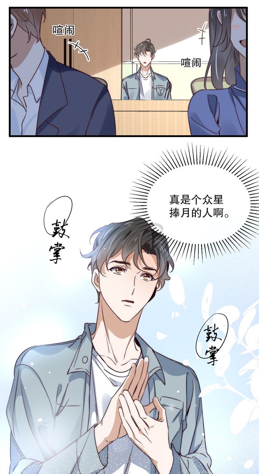 06 第六话  到底是谁的男神啊28