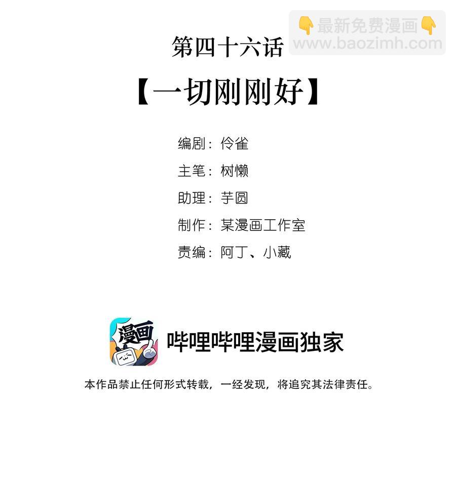 046 第四十六话  一切刚刚好1