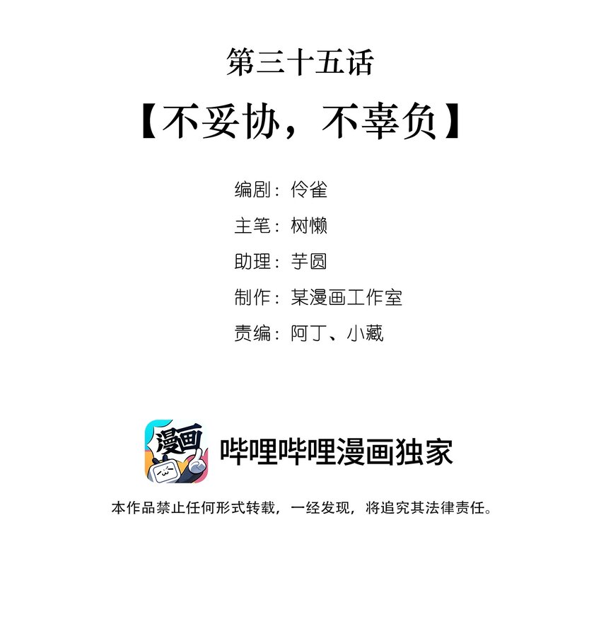 035 第三十五话  不妥协，不辜负1