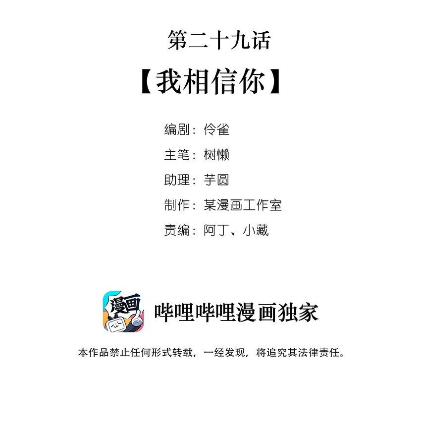 029 第二十九话 我相信你1