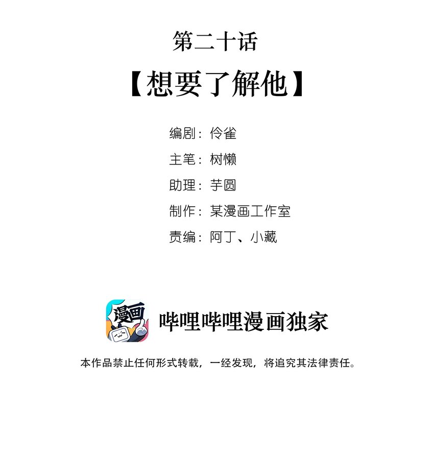 020 第二十话  想要了解他1