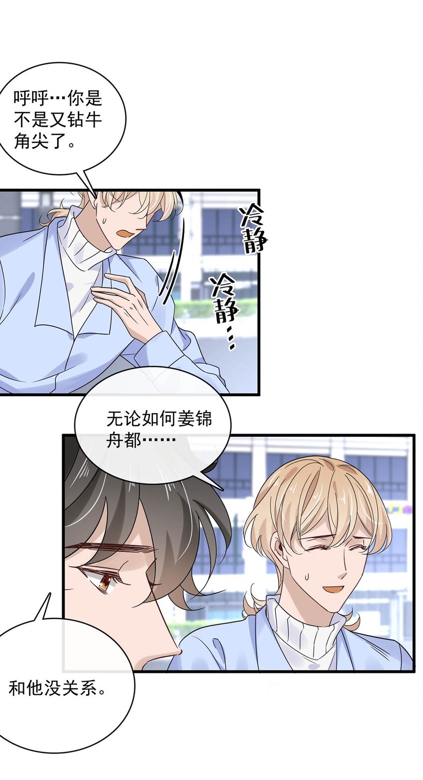 052 第五十二话  我还配被爱吗？8