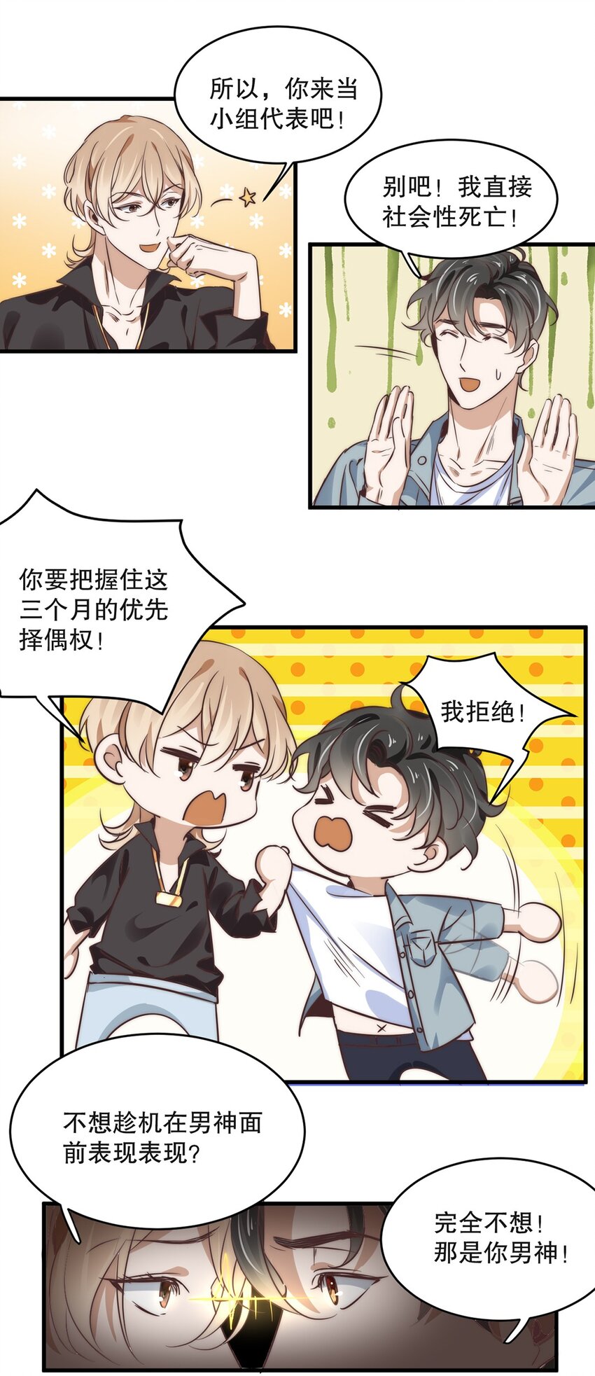 06 第六话  到底是谁的男神啊18