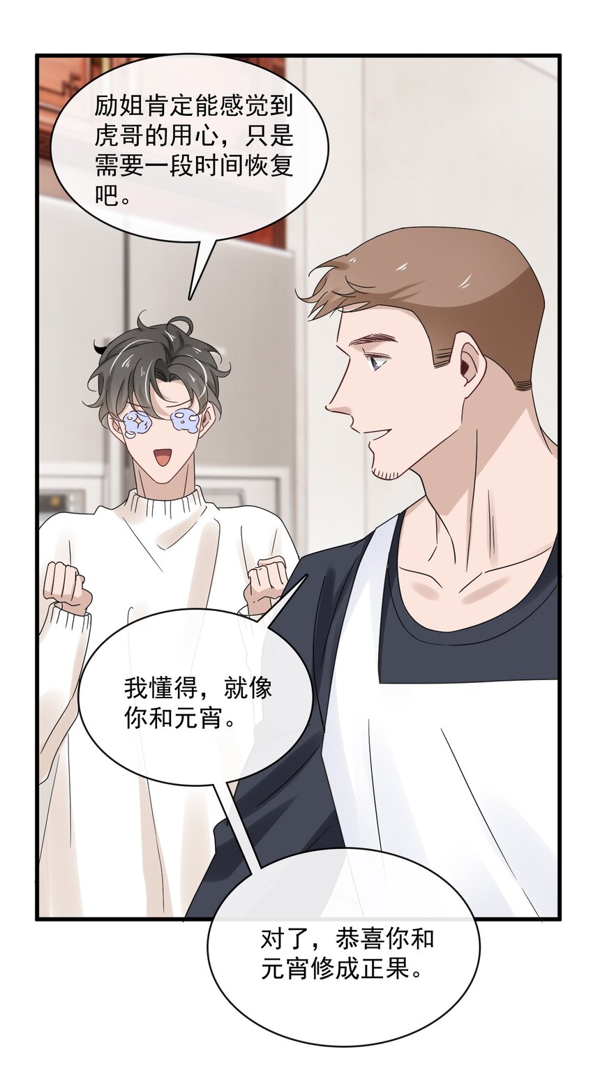 058 第五十八话  陪他一直走下去11