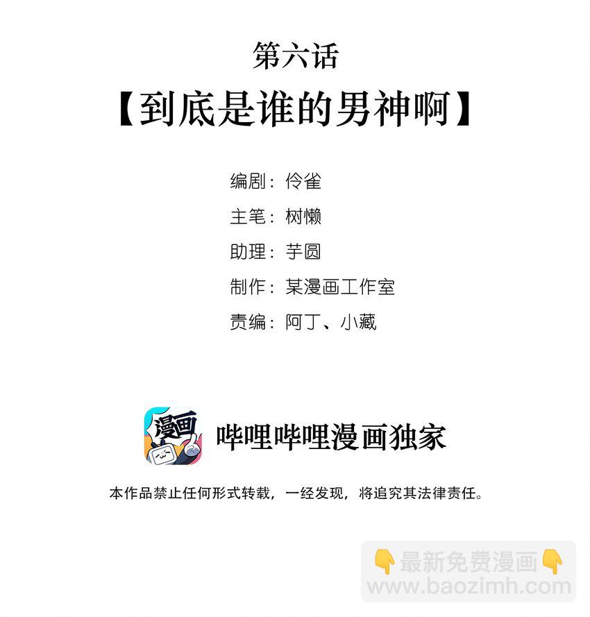 06 第六话  到底是谁的男神啊1