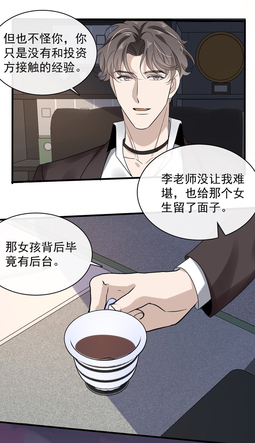 032 第三十二话  成年人的世界24