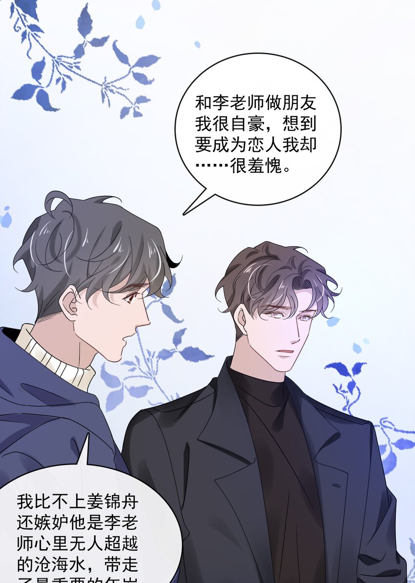 054 第五十四话  差点错过你12