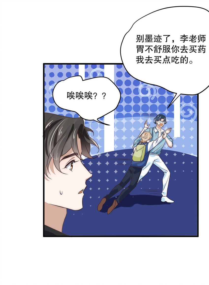 10 第十话  我好看吗？29