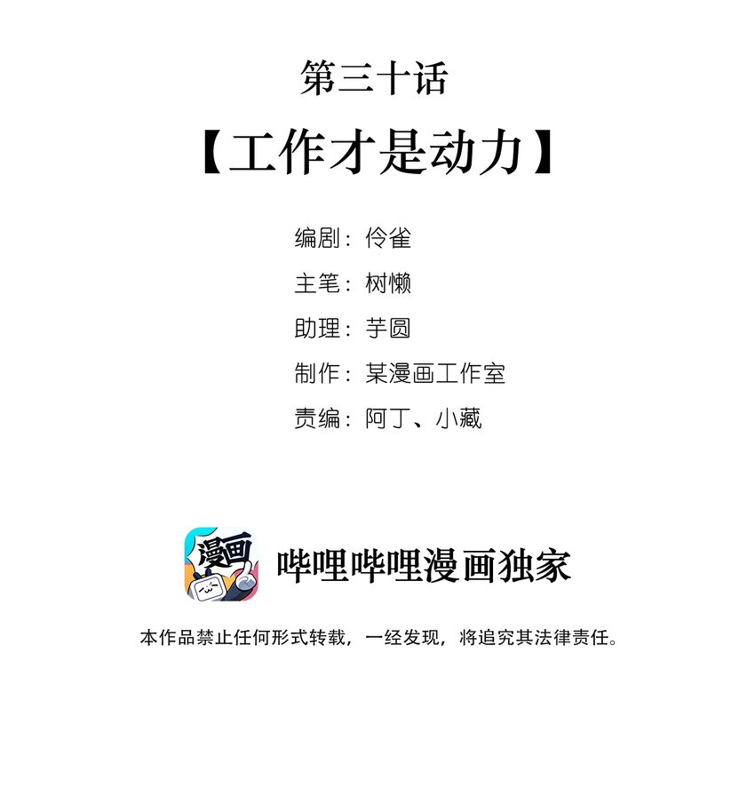 030 第三十话  工作才是动力1