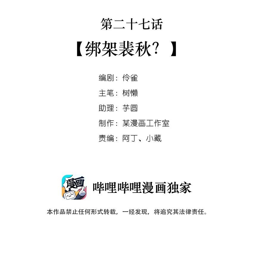 027 第二十七话  绑架裴秋？1