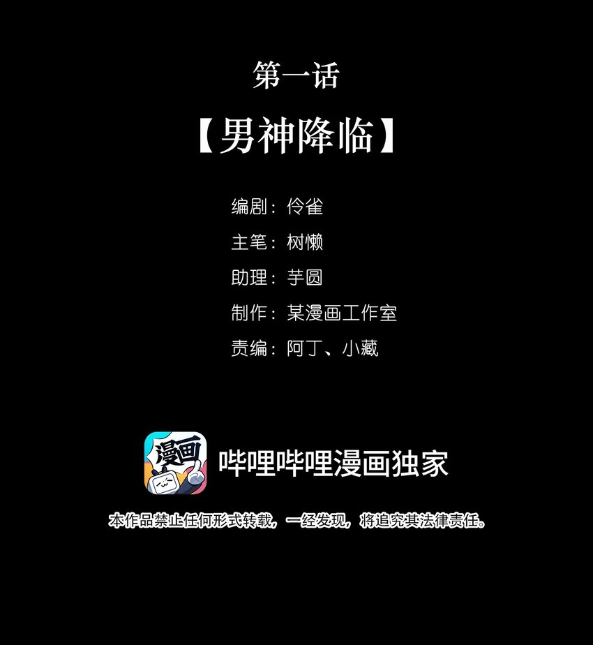 01 第一话  男神降临1