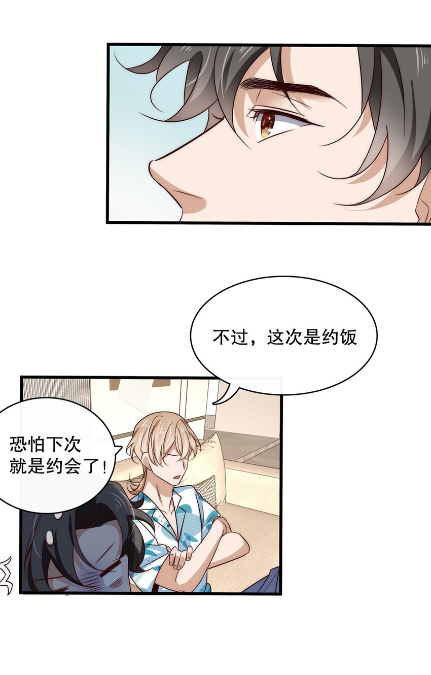 015 第十五话  直男的尊严21