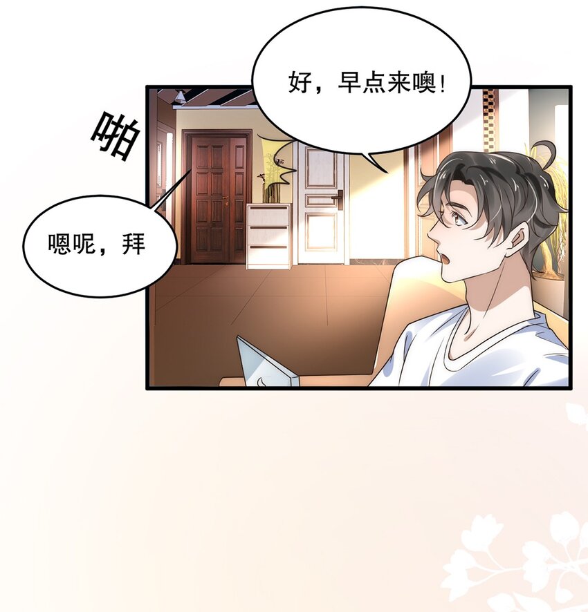 10 第十话  我好看吗？6