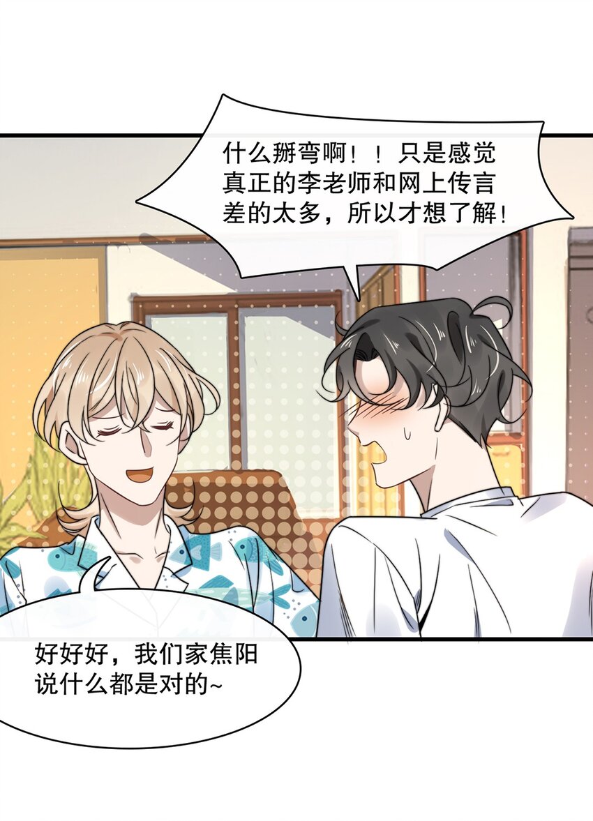 020 第二十话  想要了解他22