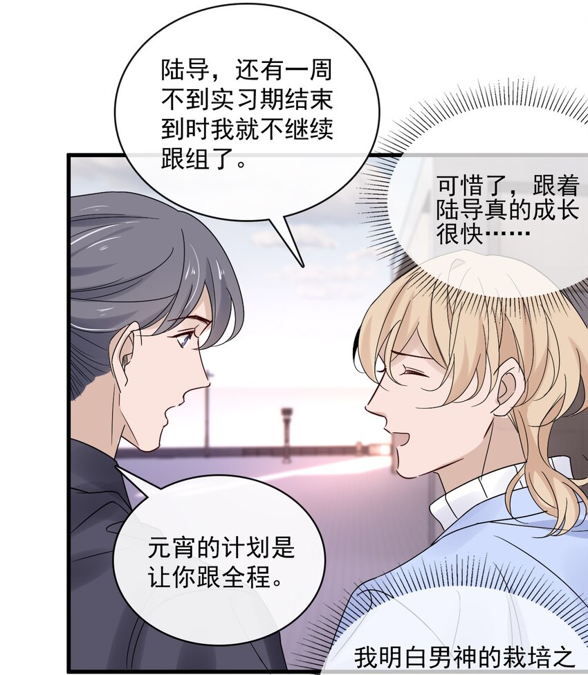 054 第五十四话  差点错过你36