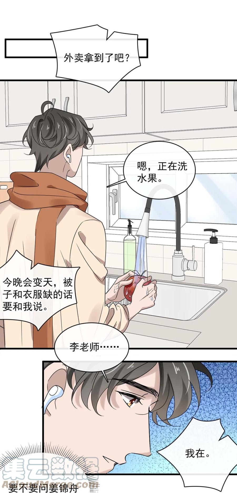 044 第四十四话 PUA大师？14