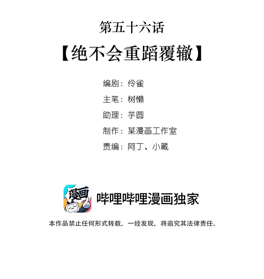 056 第五十六话  绝不会重蹈覆辙1