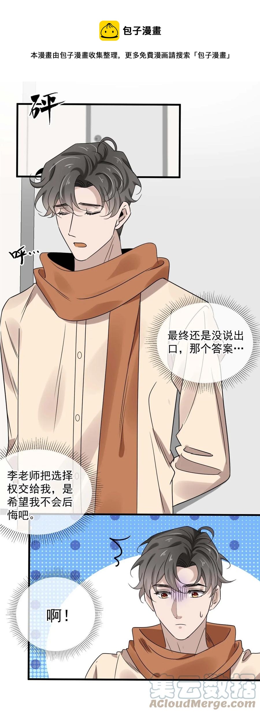 044 第四十四话 PUA大师？4