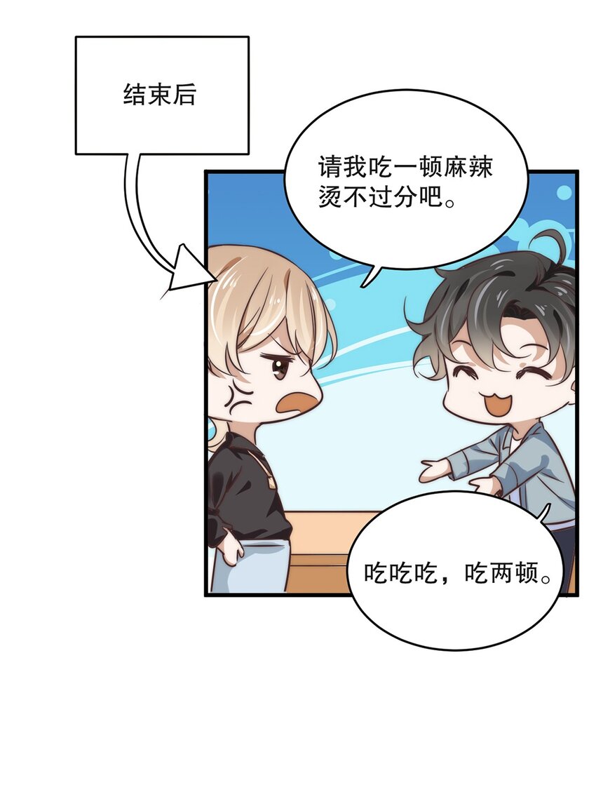 06 第六话  到底是谁的男神啊23