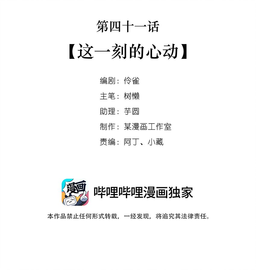 041 第四十一话  这一刻的心动1