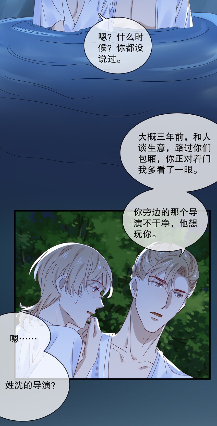 028 第二十八话  剧本泄露9