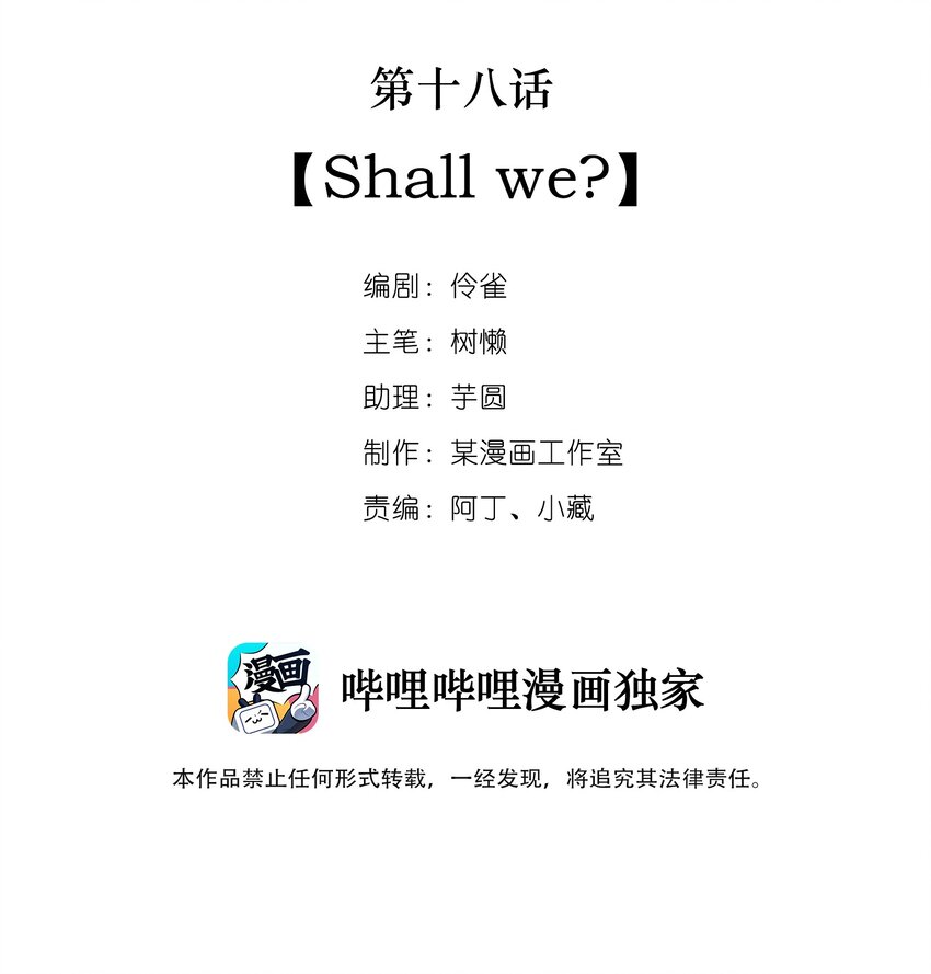 018 第十八话  Shall we?1