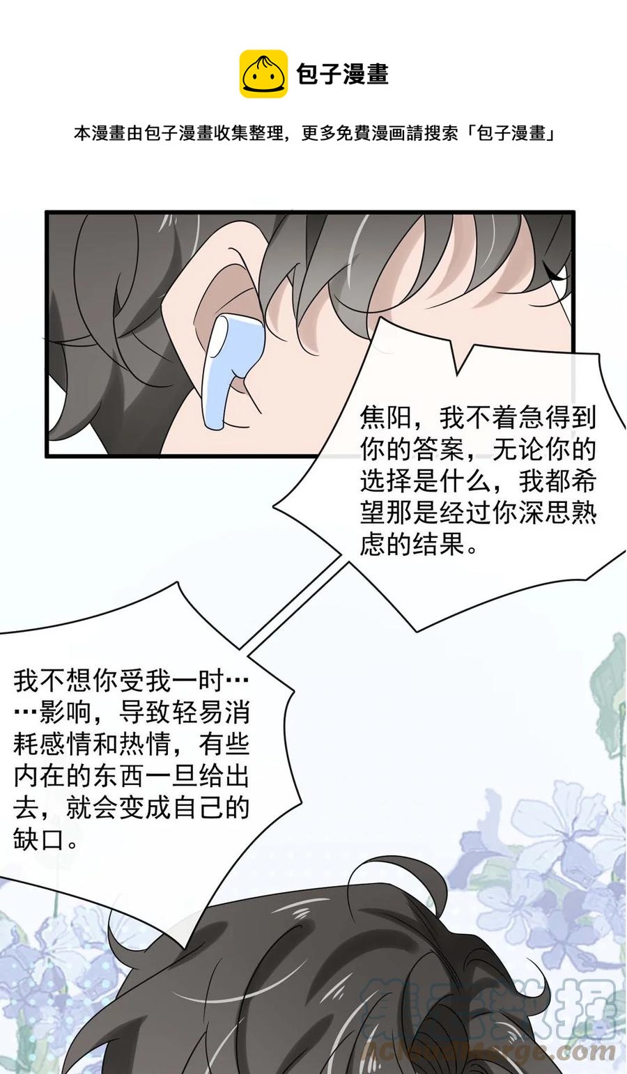 044 第四十四话 PUA大师？16