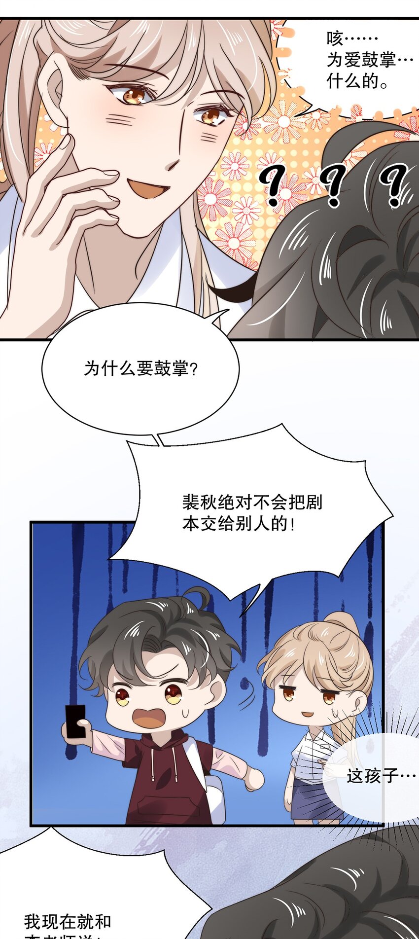 028 第二十八话  剧本泄露25