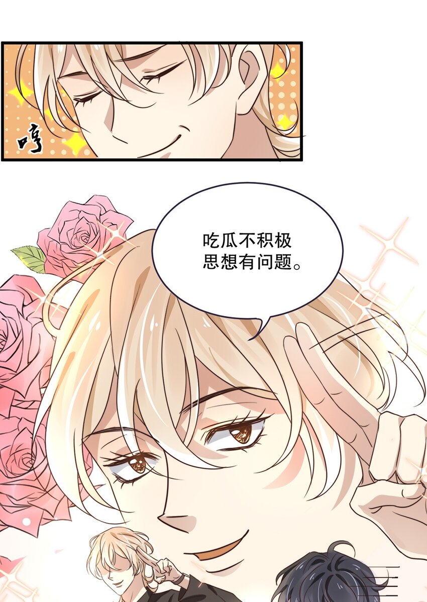 08 第八话  大神竟在我身边？！7