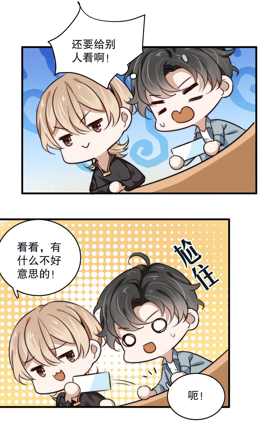 06 第六话  到底是谁的男神啊15
