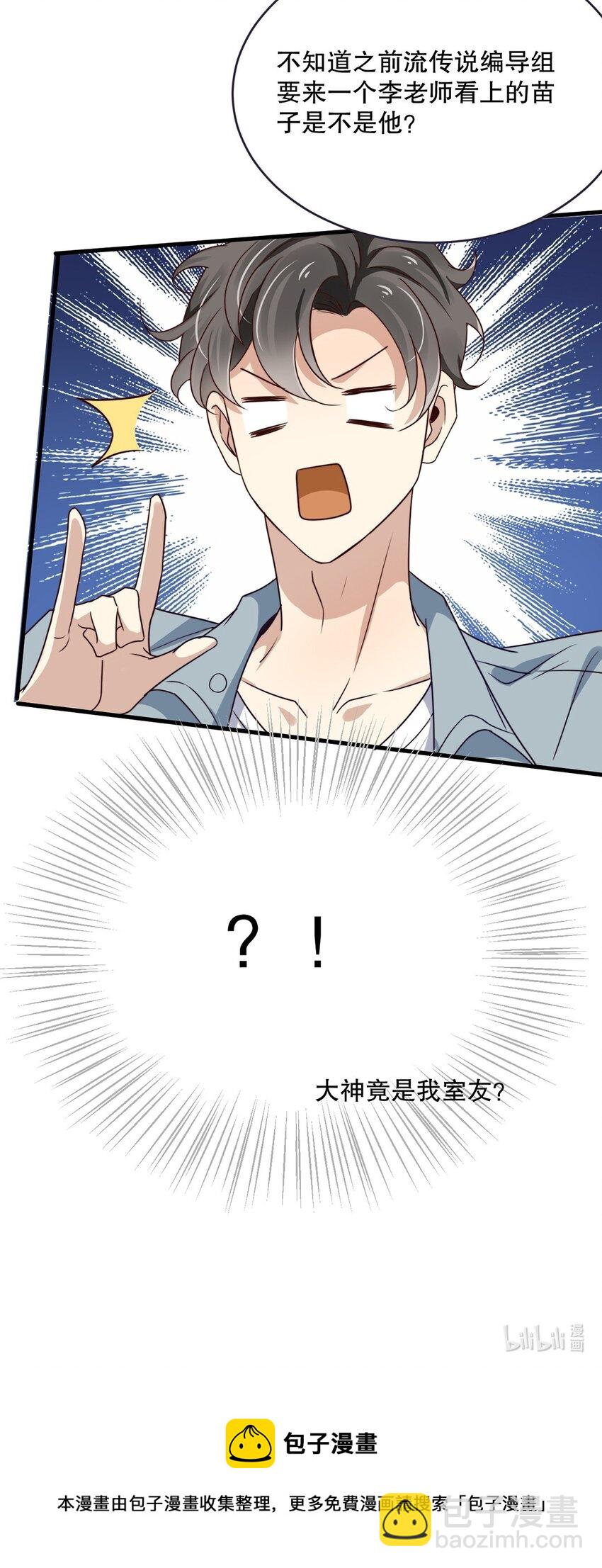 08 第八话  大神竟在我身边？！23