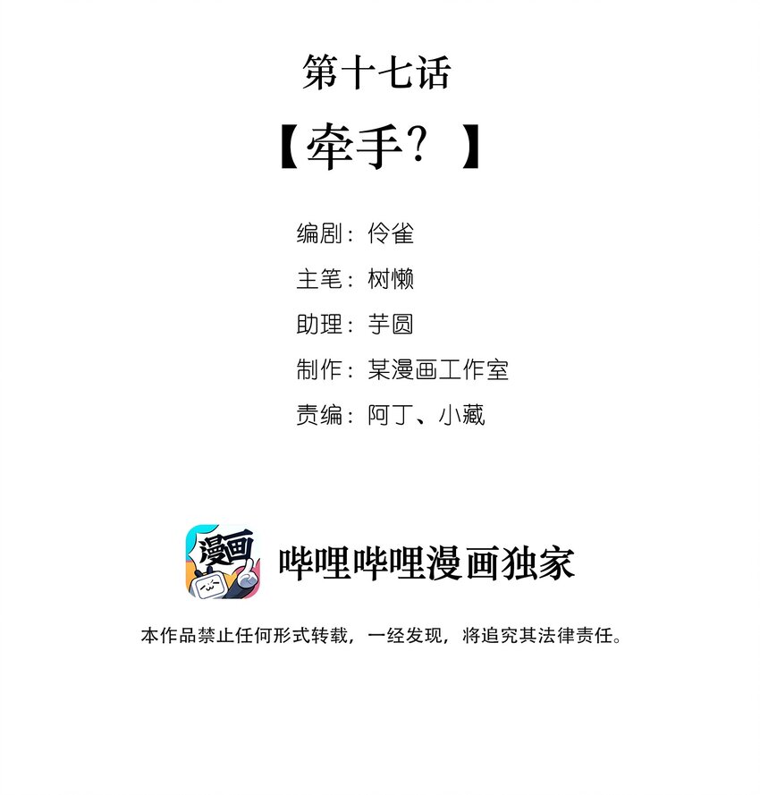 017 第十七话  牵手1