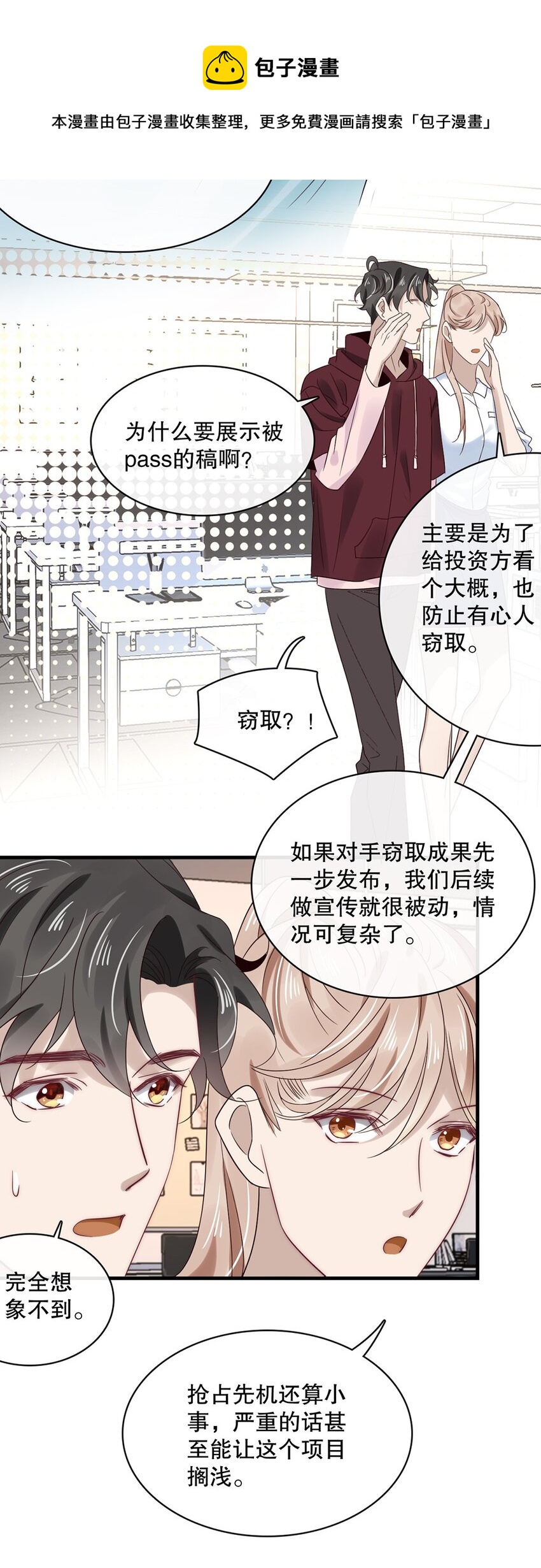 026 第二十六话  笨蛋直男3