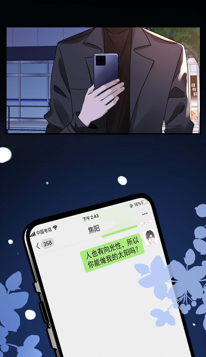 050 第五十话  告白趁当面28