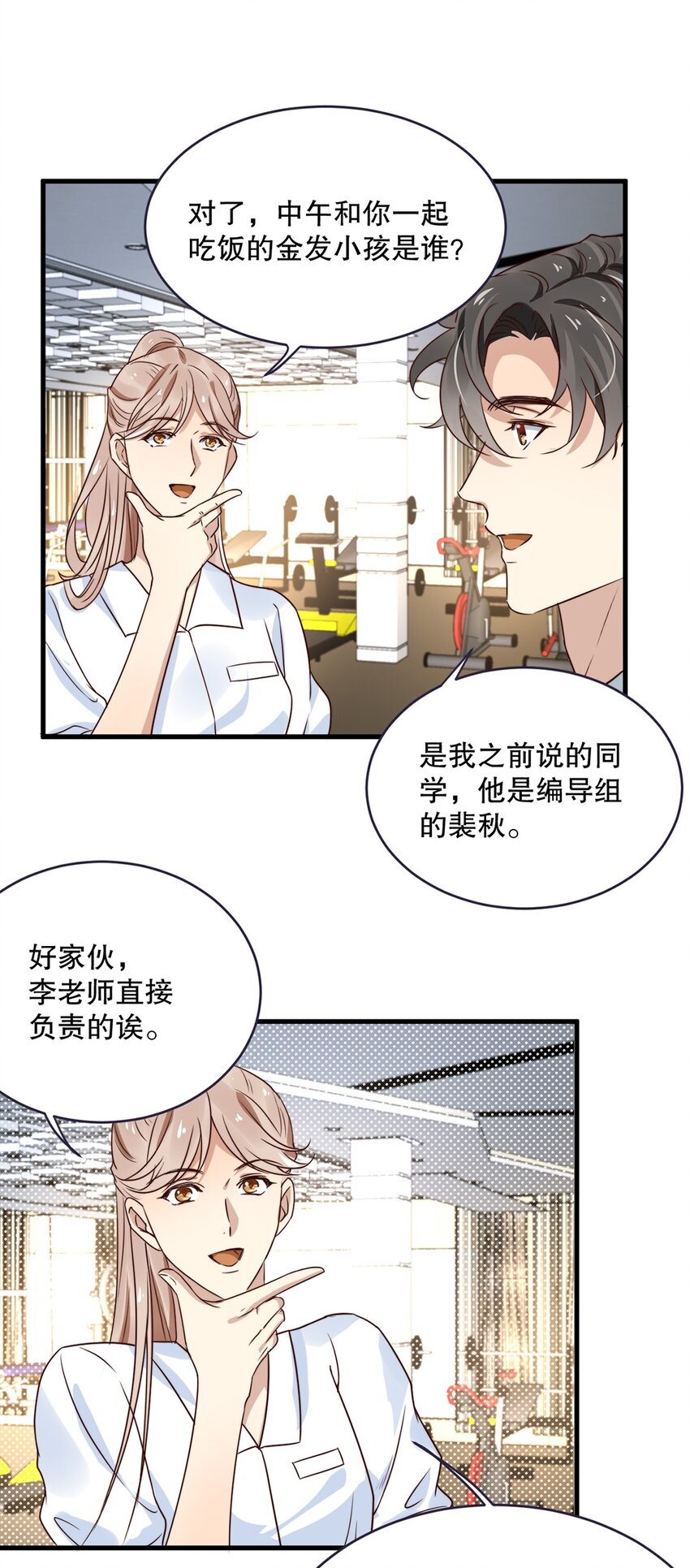 08 第八话  大神竟在我身边？！22