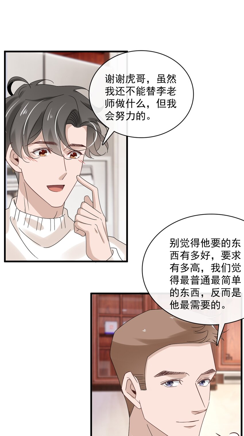 058 第五十八话  陪他一直走下去12