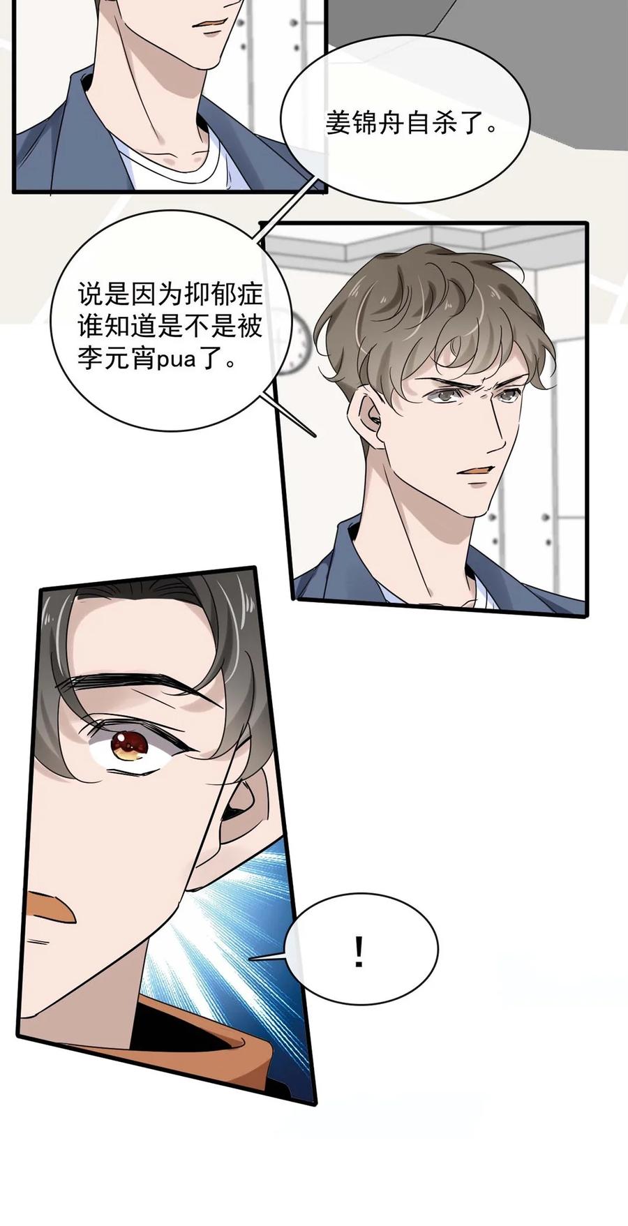 044 第四十四话 PUA大师？11