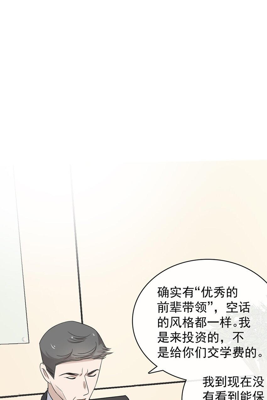 032 第三十二话  成年人的世界2