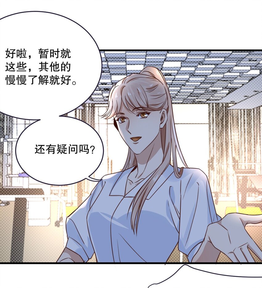 08 第八话  大神竟在我身边？！19