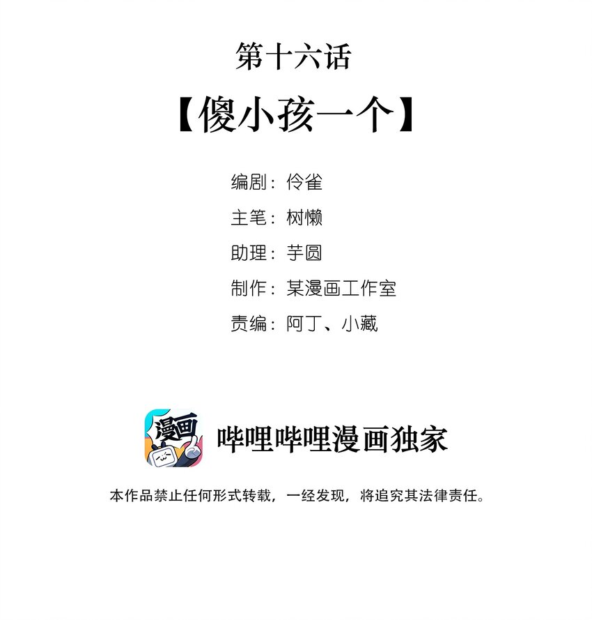 016 第十六话  傻小孩一个1
