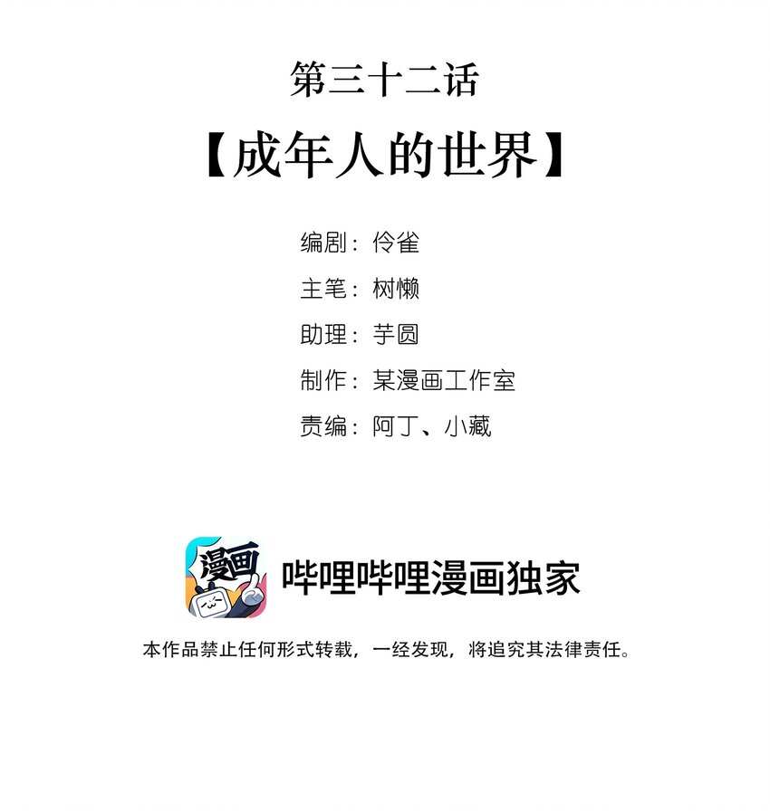 032 第三十二话  成年人的世界1